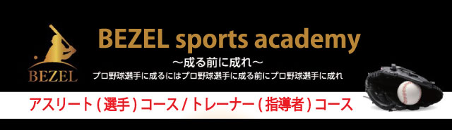 大分プロ育成野球専門学院